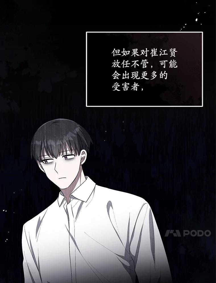 《今生成为全能爱豆》50.收集证据 第51页