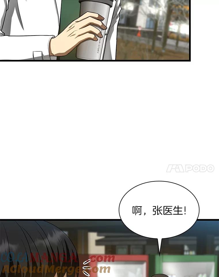 《AI神医的诞生》51.不欢而散 第61页