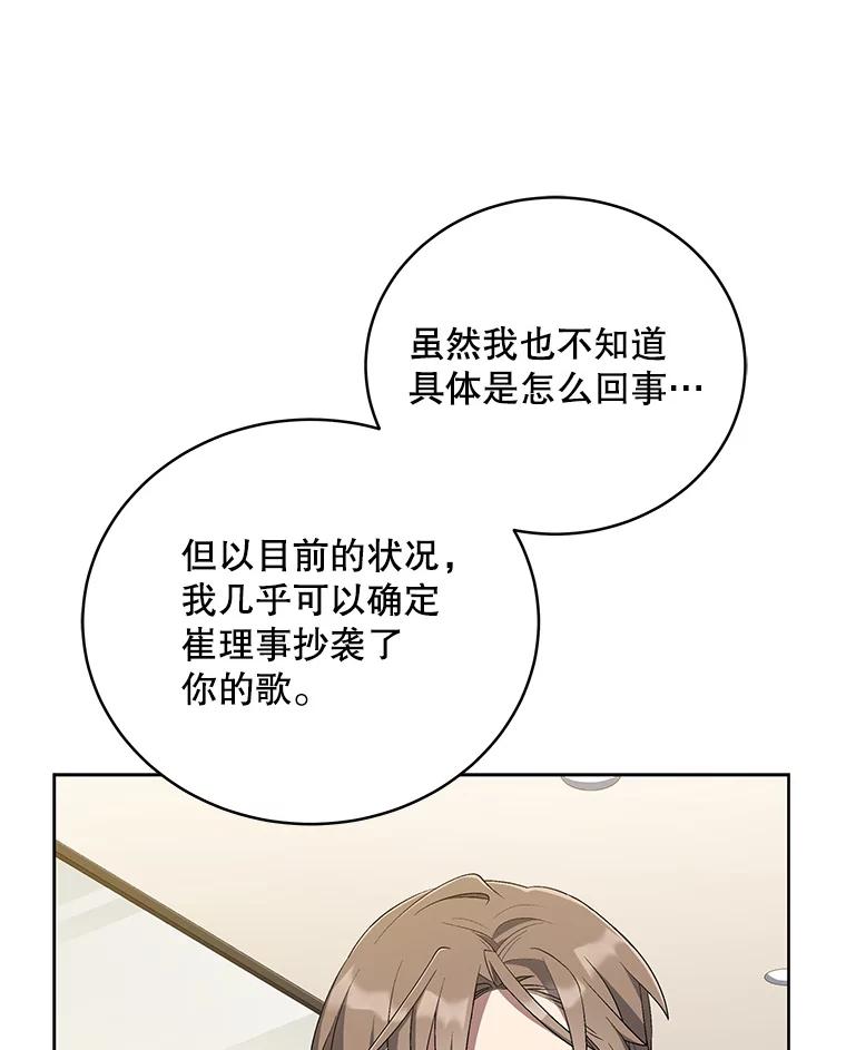 《今生成为全能爱豆》50.收集证据 第40页