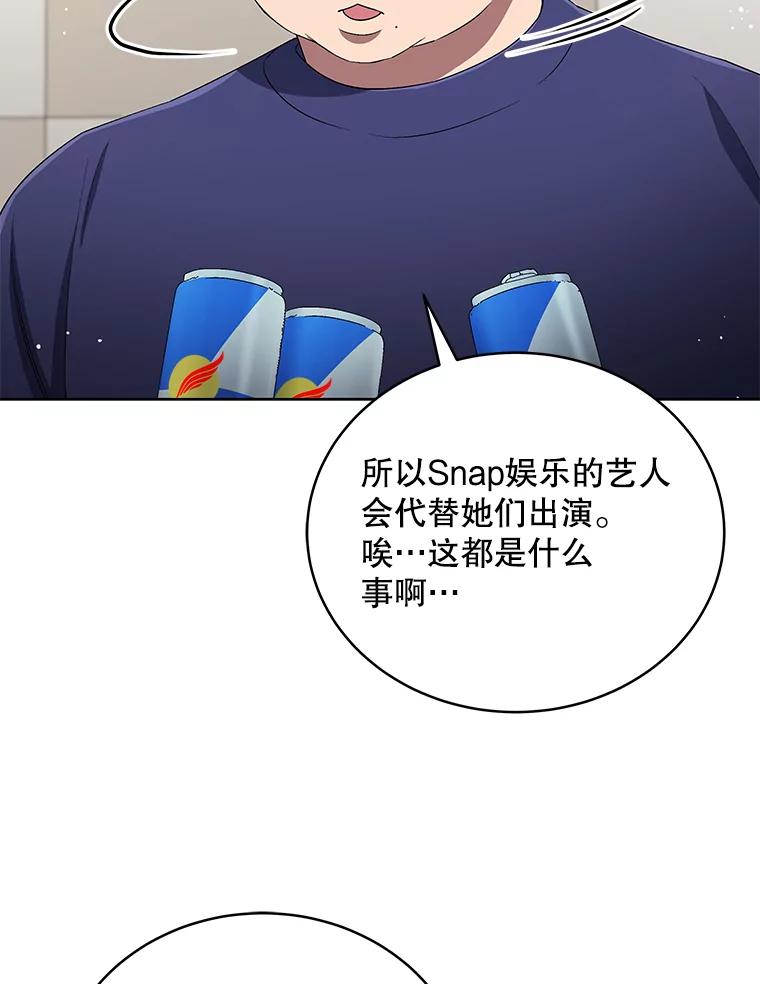 《今生成为全能爱豆》50.收集证据 第19页