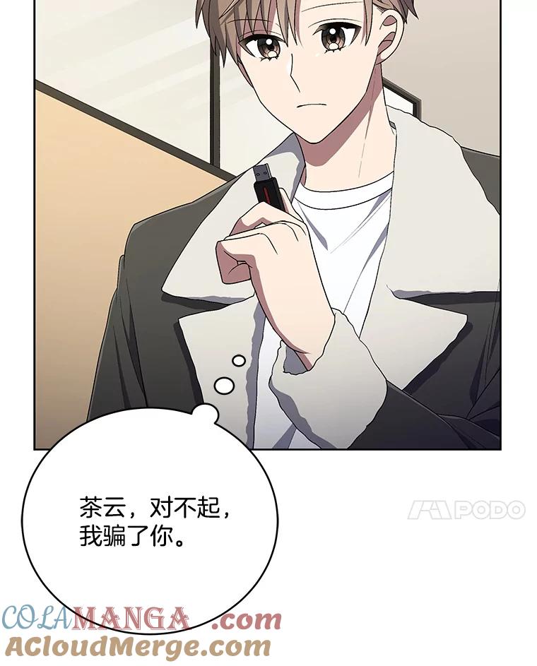 《今生成为全能爱豆》50.收集证据 第41页