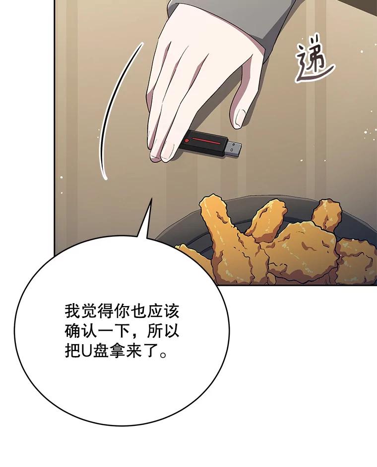 《今生成为全能爱豆》50.收集证据 第39页