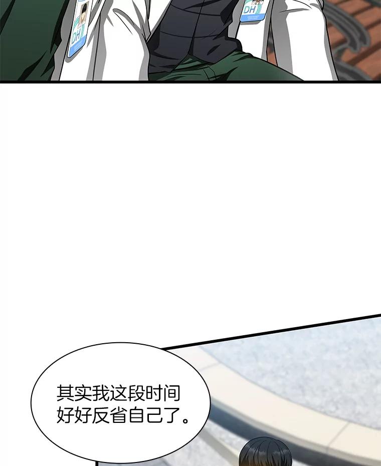 《AI神医的诞生》51.不欢而散 第83页