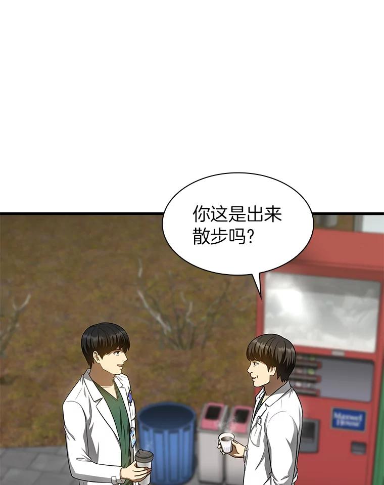 《AI神医的诞生》51.不欢而散 第63页