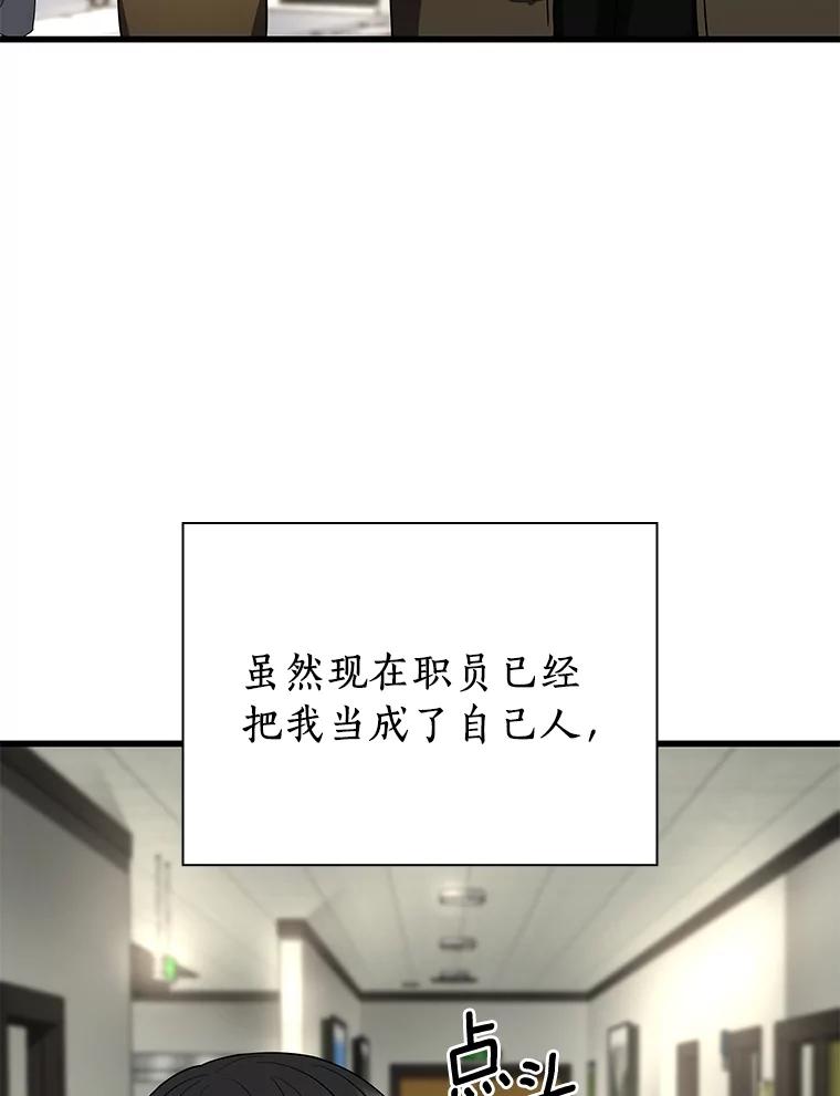《AI神医的诞生》51.不欢而散 第50页