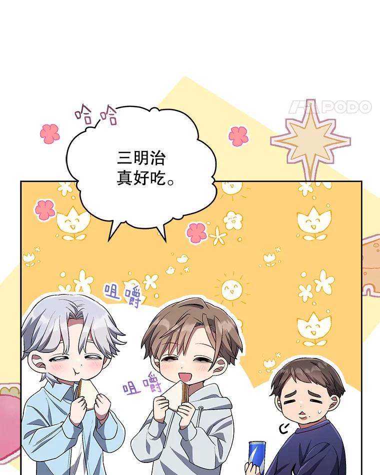 《今生成为全能爱豆》50.收集证据 第11页
