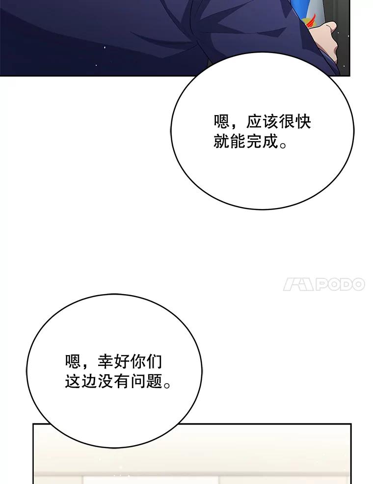 《今生成为全能爱豆》50.收集证据 第14页