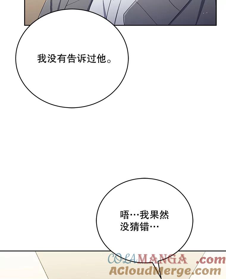 《今生成为全能爱豆》50.收集证据 第33页