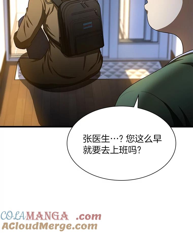 《AI神医的诞生》51.不欢而散 第9页