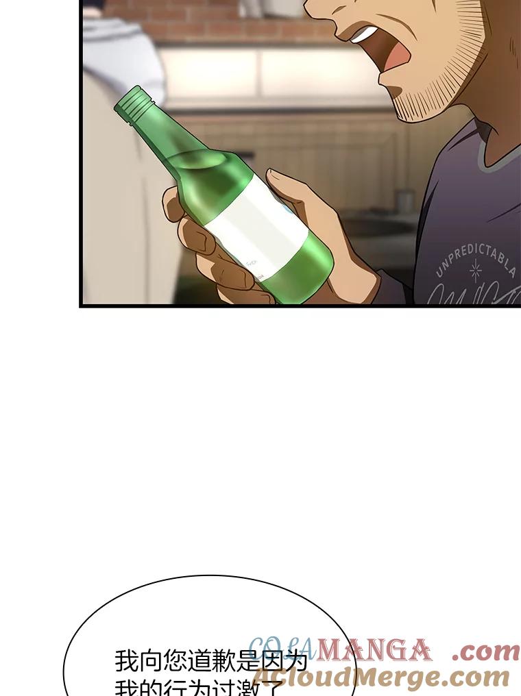 《AI神医的诞生》51.不欢而散 第133页