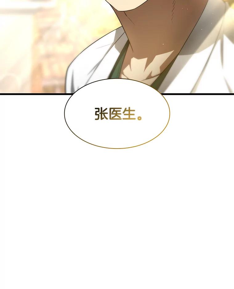 《AI神医的诞生》51.不欢而散 第90页