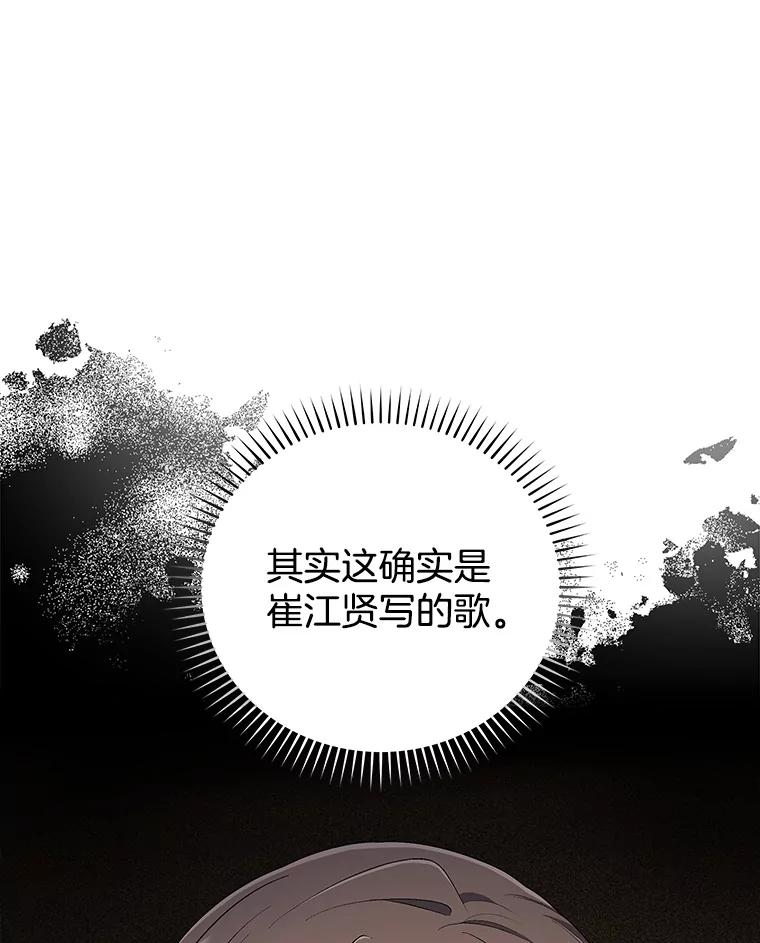 《今生成为全能爱豆》50.收集证据 第42页