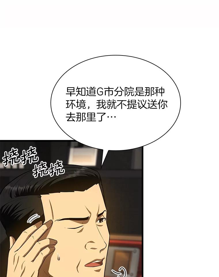 《AI神医的诞生》51.不欢而散 第26页