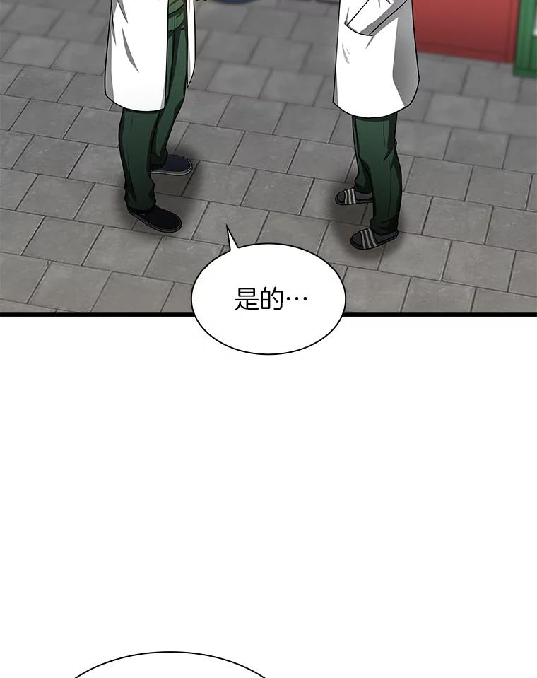 《AI神医的诞生》51.不欢而散 第64页