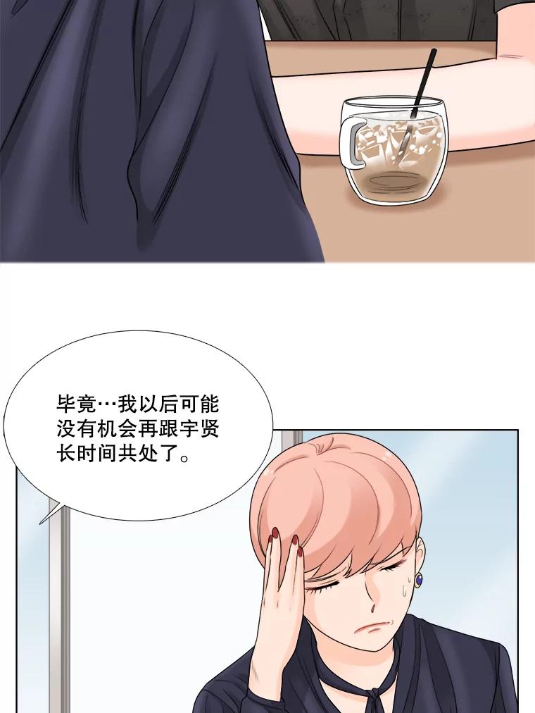 《甜咸男女》51.未完成的告白 第51页