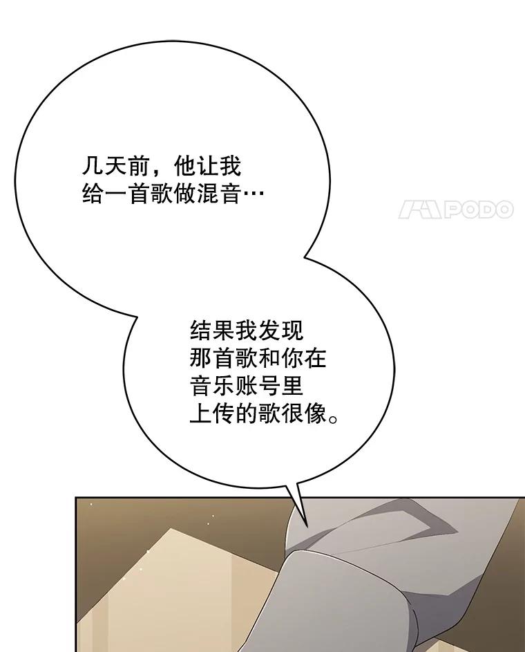 《今生成为全能爱豆》50.收集证据 第38页