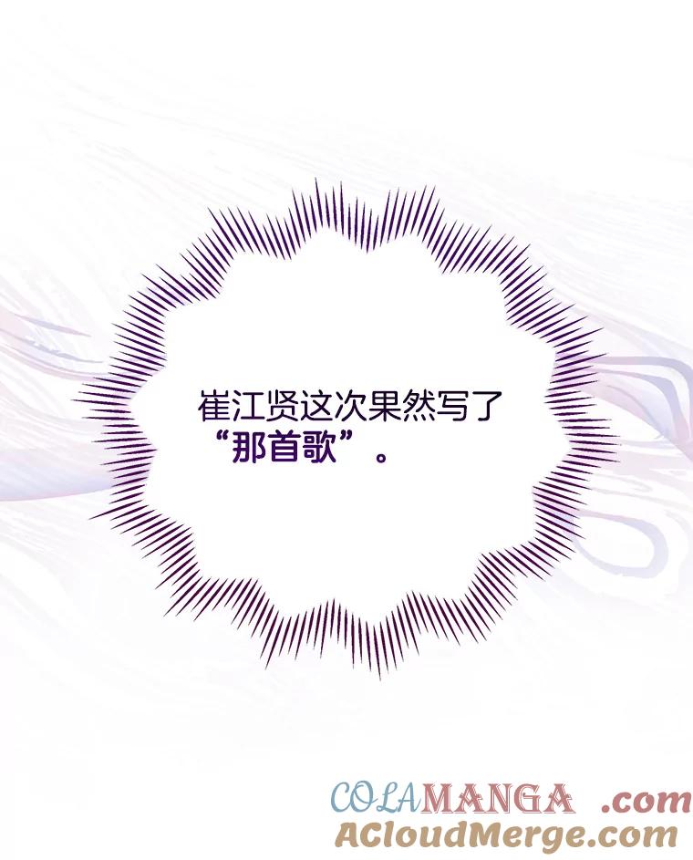 《今生成为全能爱豆》50.收集证据 第37页