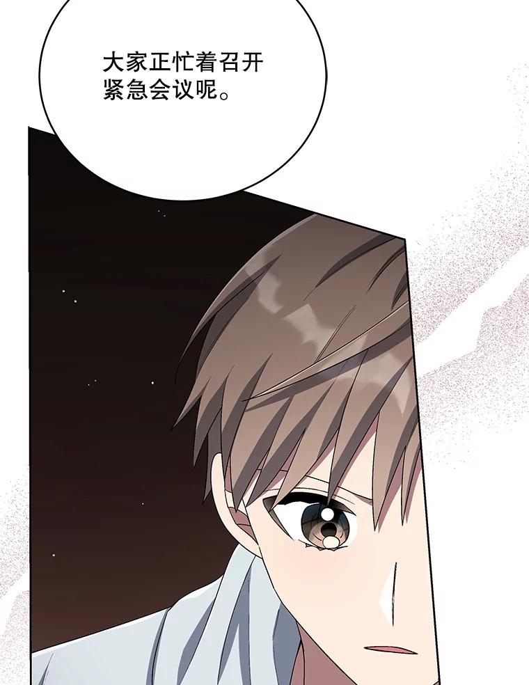 《今生成为全能爱豆》50.收集证据 第20页