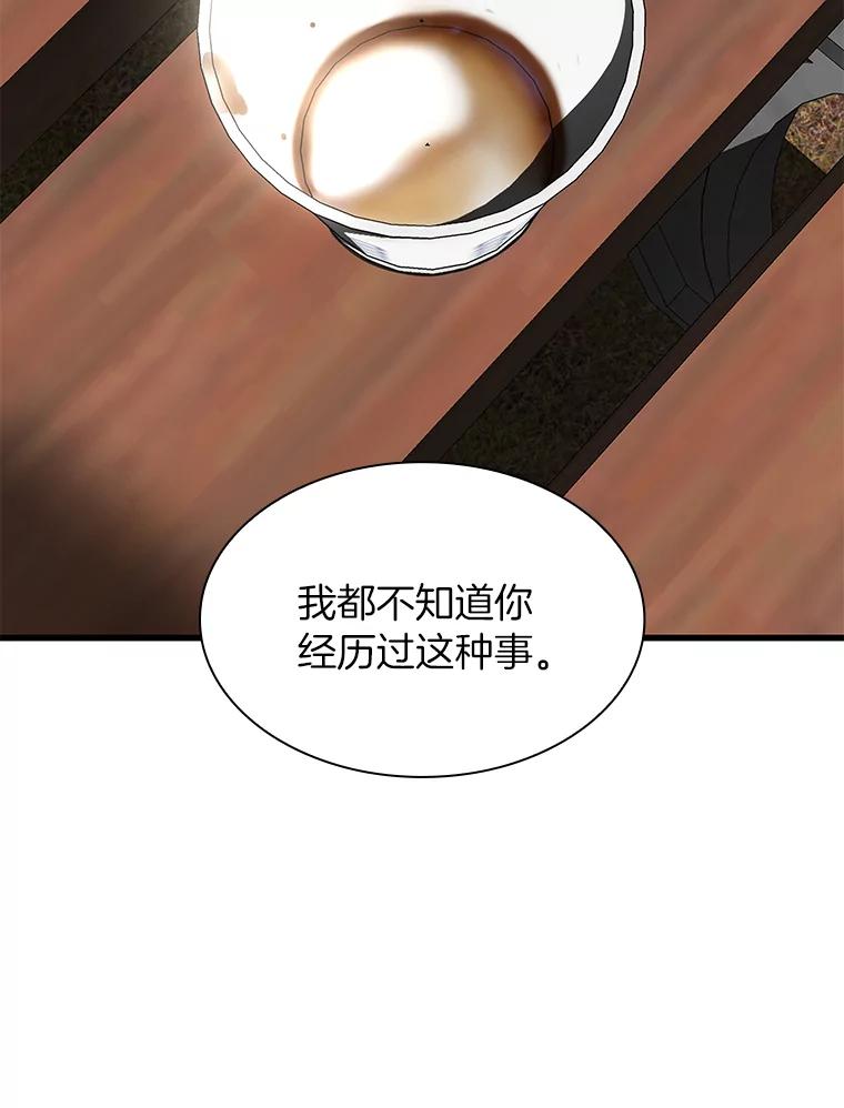 《AI神医的诞生》51.不欢而散 第72页