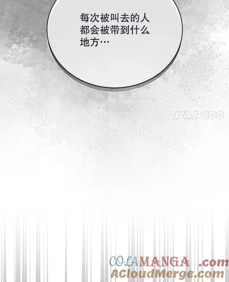 《今生成为全能爱豆》50.收集证据 第65页