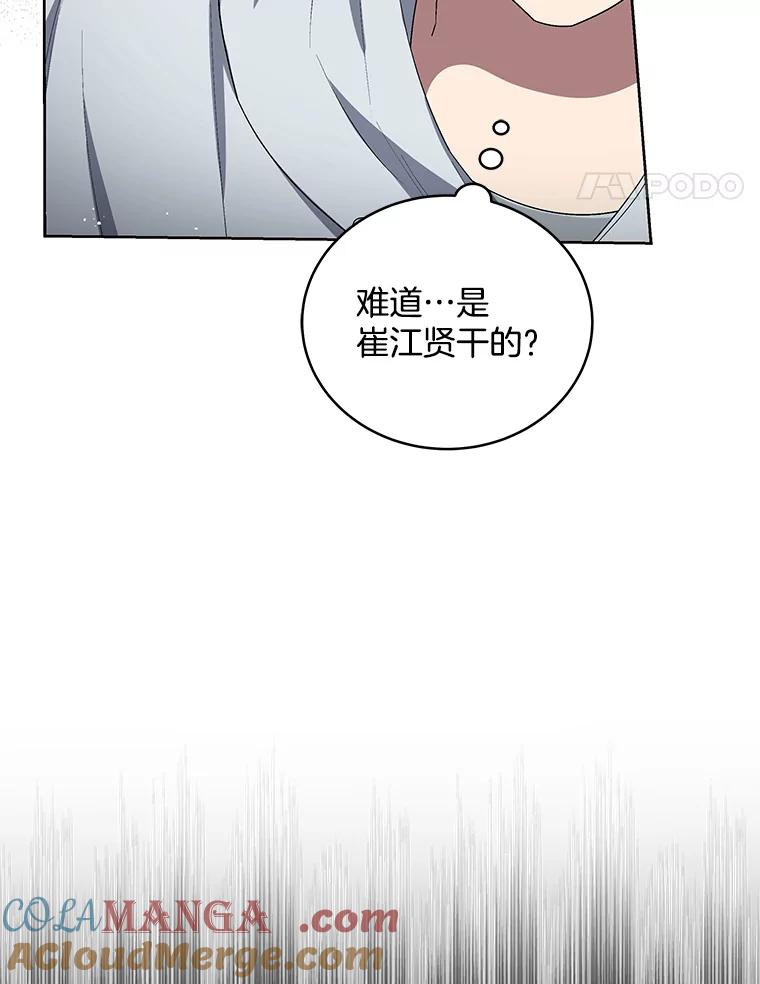 《今生成为全能爱豆》50.收集证据 第21页