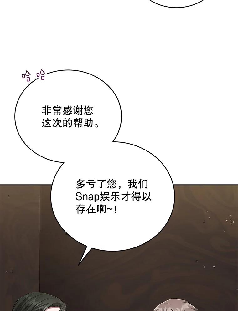 《今生成为全能爱豆》50.收集证据 第87页