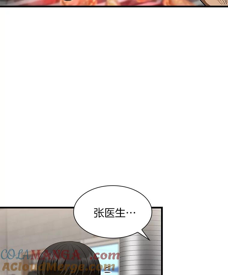 《AI神医的诞生》51.不欢而散 第121页