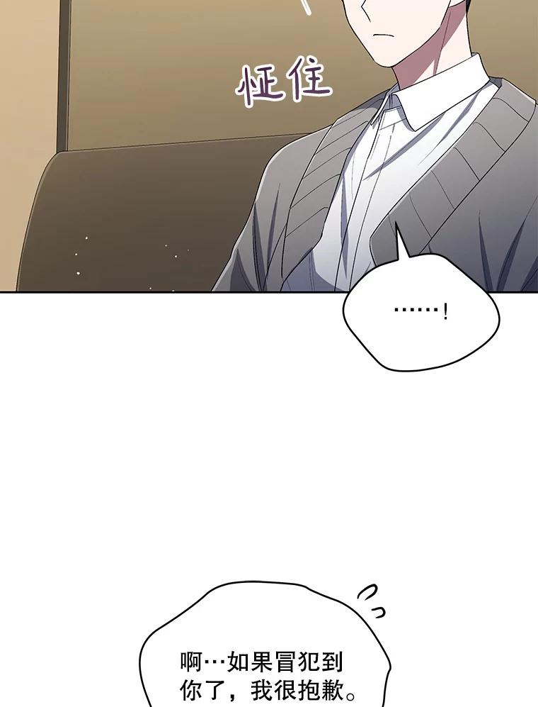 《今生成为全能爱豆》50.收集证据 第76页