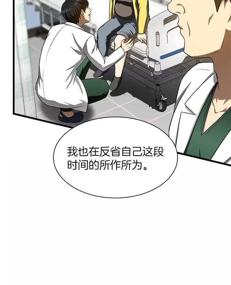 《AI神医的诞生》51.不欢而散 第86页