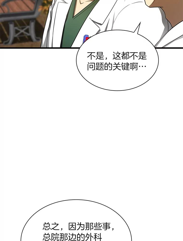 《AI神医的诞生》51.不欢而散 第76页