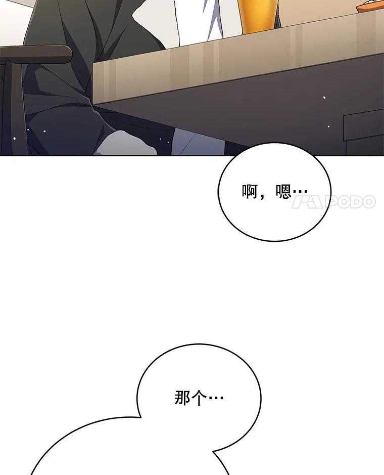 《今生成为全能爱豆》50.收集证据 第31页