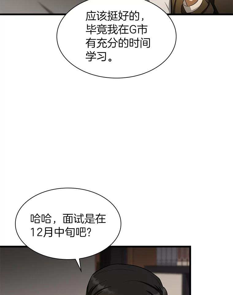 《AI神医的诞生》51.不欢而散 第30页