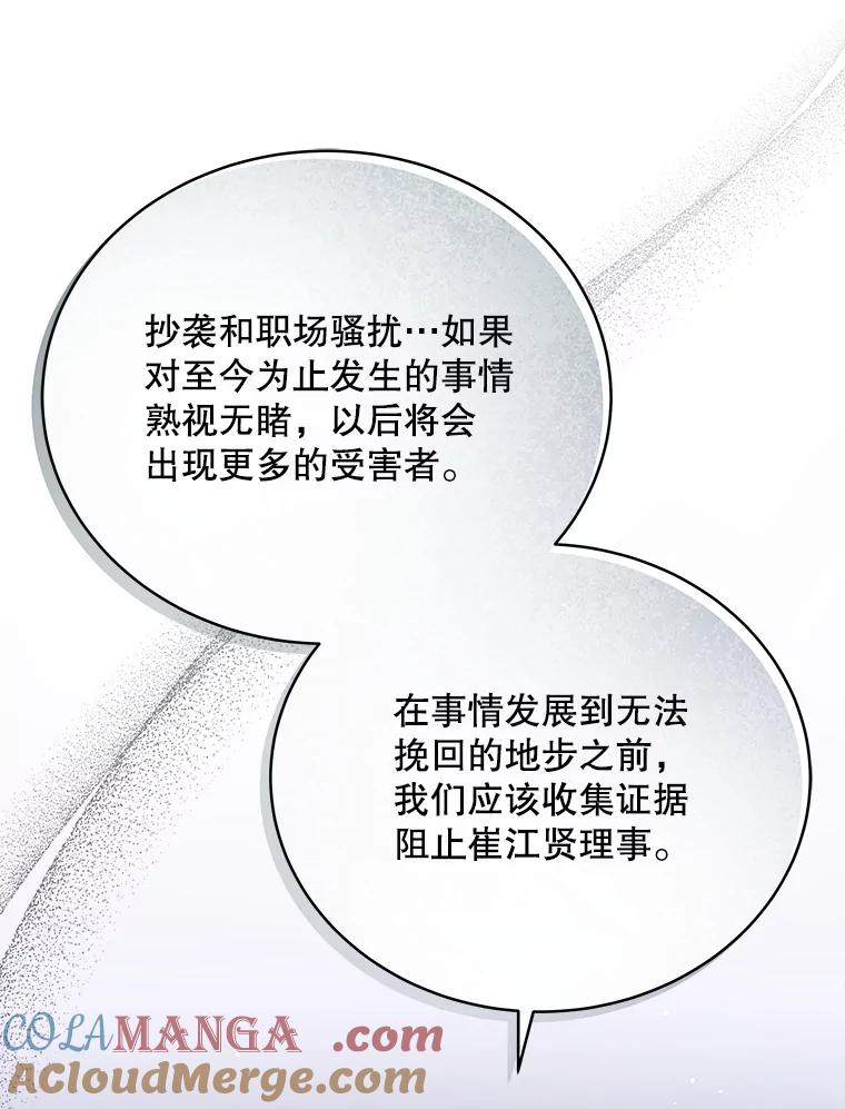《今生成为全能爱豆》50.收集证据 第73页