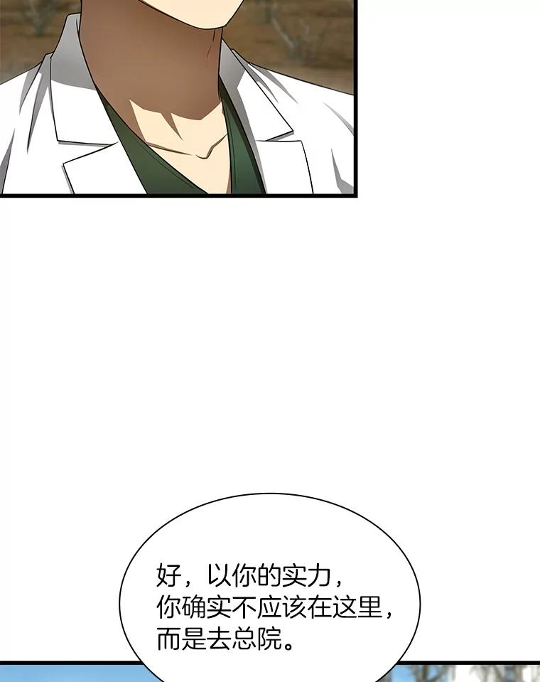 《AI神医的诞生》51.不欢而散 第67页
