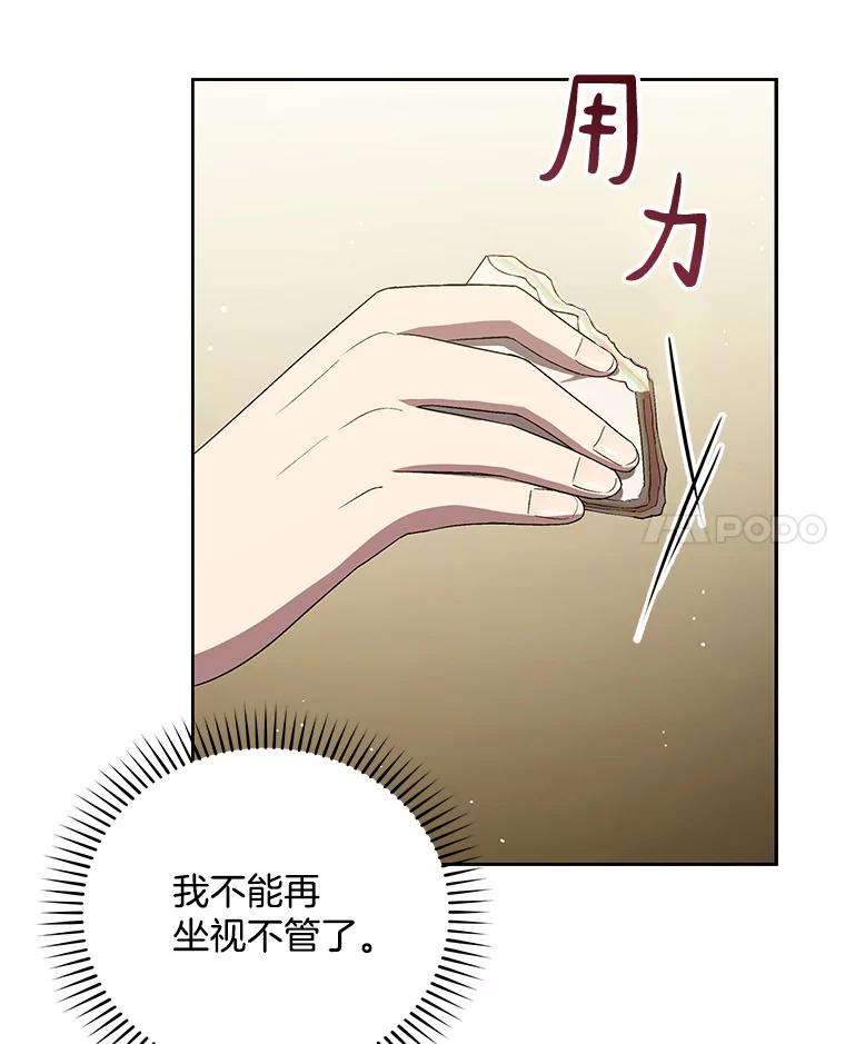 《今生成为全能爱豆》50.收集证据 第24页