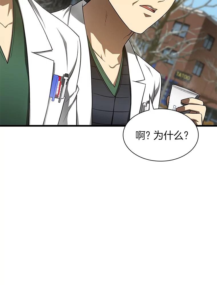 《AI神医的诞生》51.不欢而散 第70页