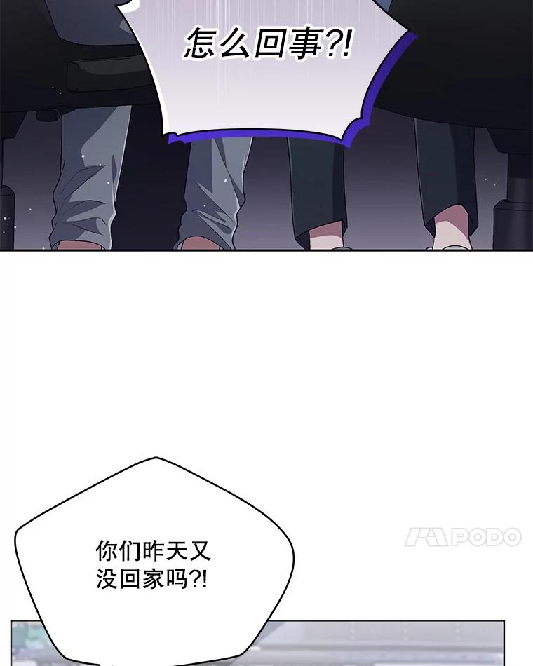《今生成为全能爱豆》50.收集证据 第7页