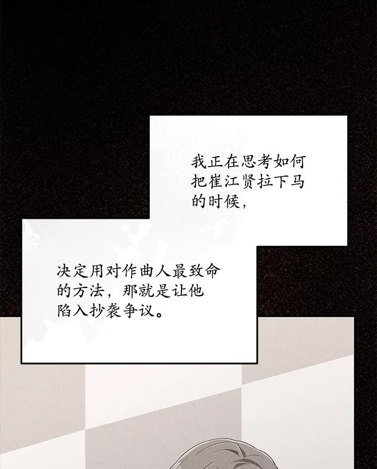 《今生成为全能爱豆》50.收集证据 第44页