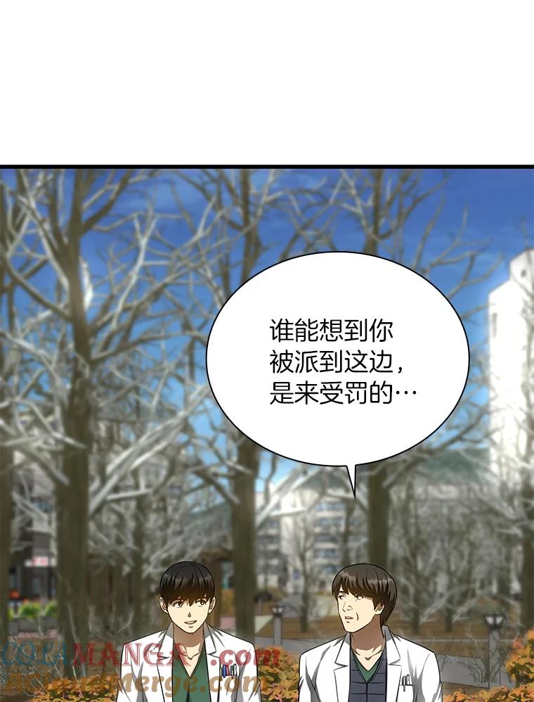 《AI神医的诞生》51.不欢而散 第73页