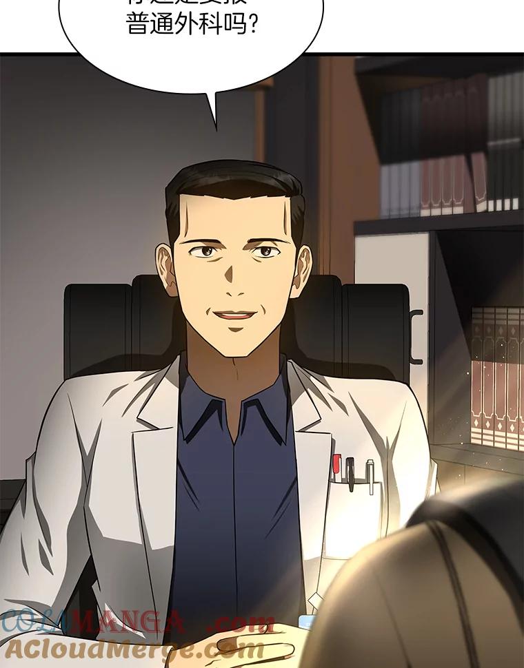 《AI神医的诞生》51.不欢而散 第21页