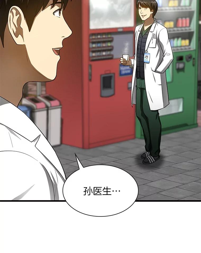 《AI神医的诞生》51.不欢而散 第62页