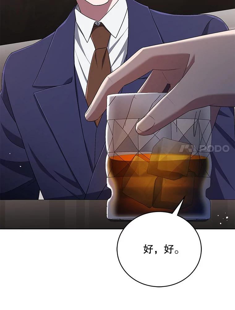 《今生成为全能爱豆》50.收集证据 第92页