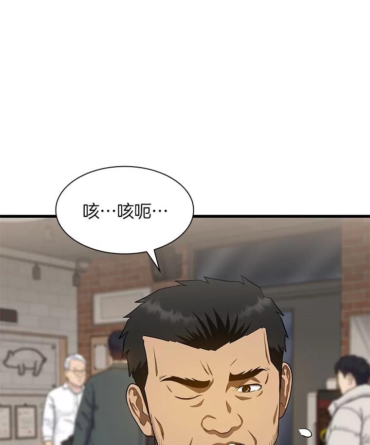 《AI神医的诞生》51.不欢而散 第114页