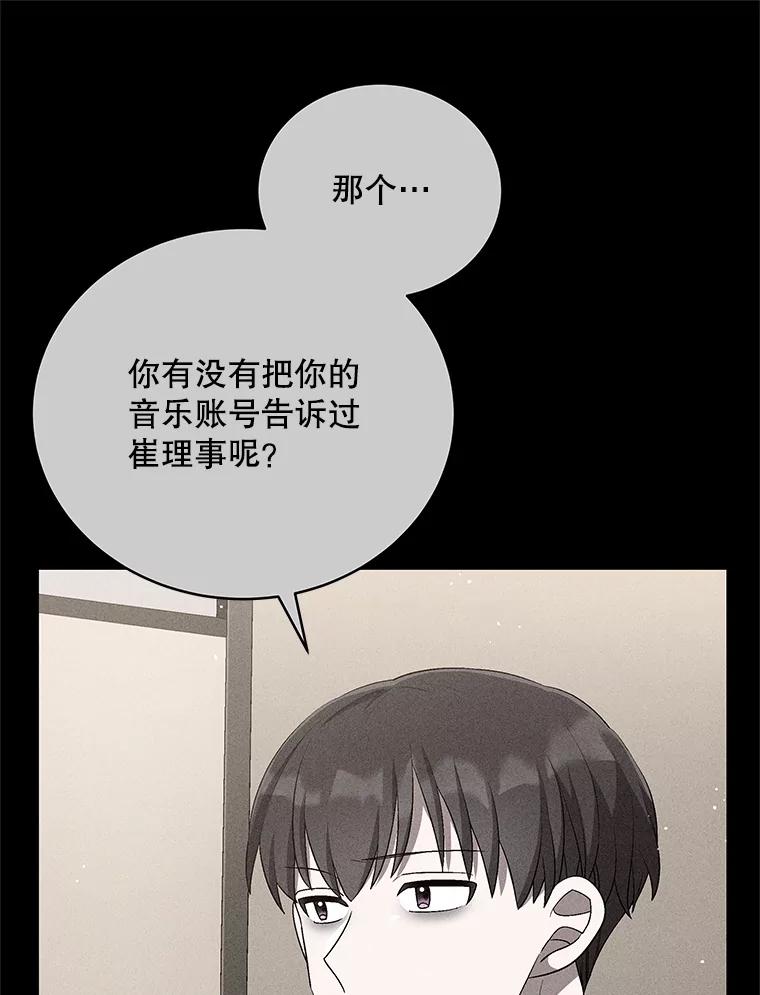 《今生成为全能爱豆》50.收集证据 第47页