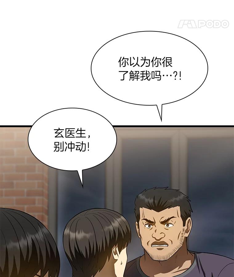 《AI神医的诞生》51.不欢而散 第139页