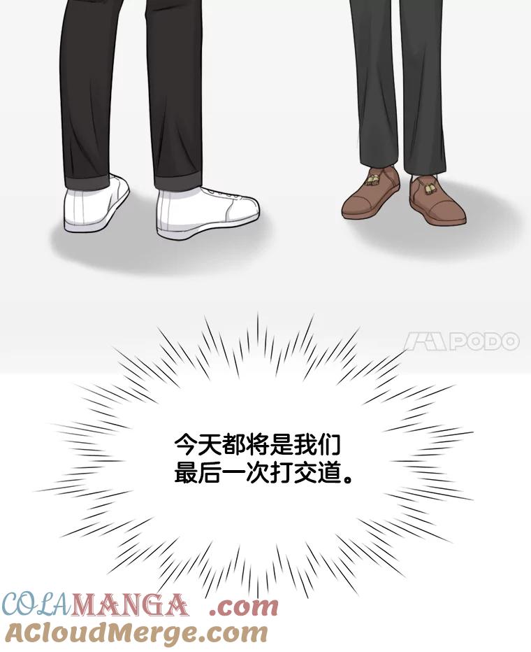《甜咸男女》51.未完成的告白 第76页