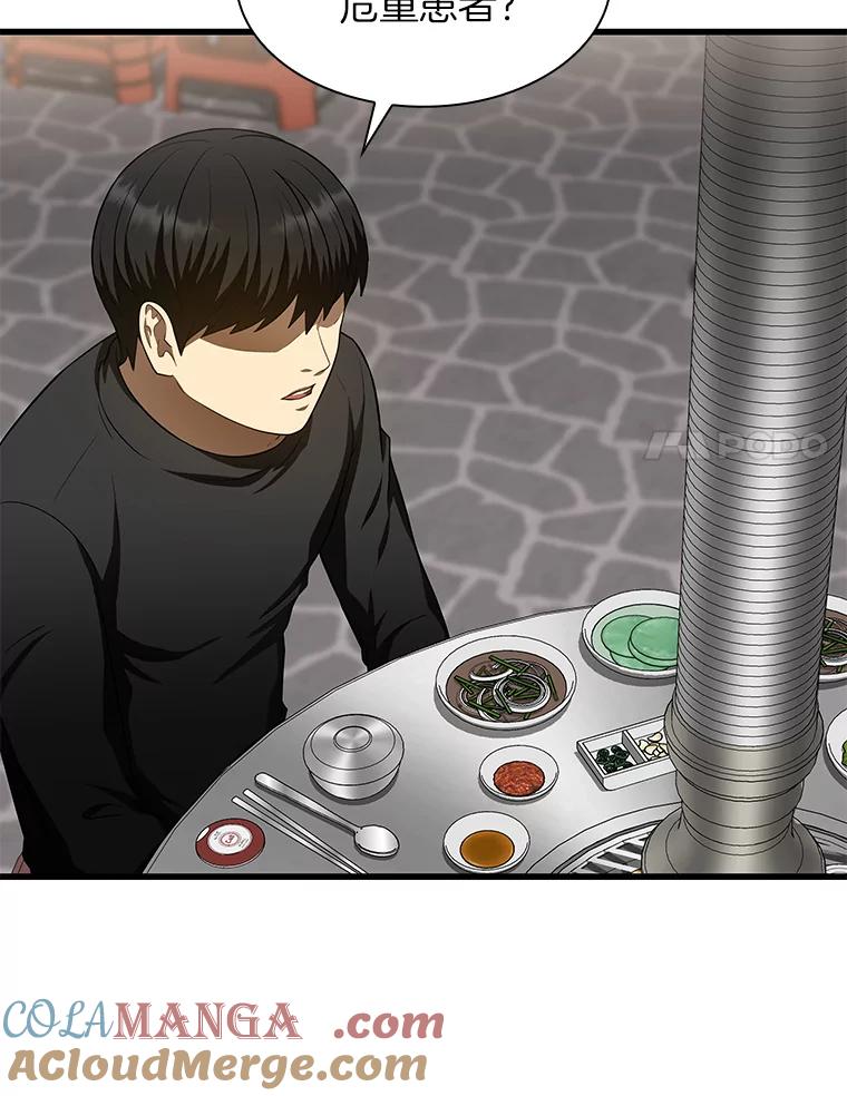 《AI神医的诞生》51.不欢而散 第129页