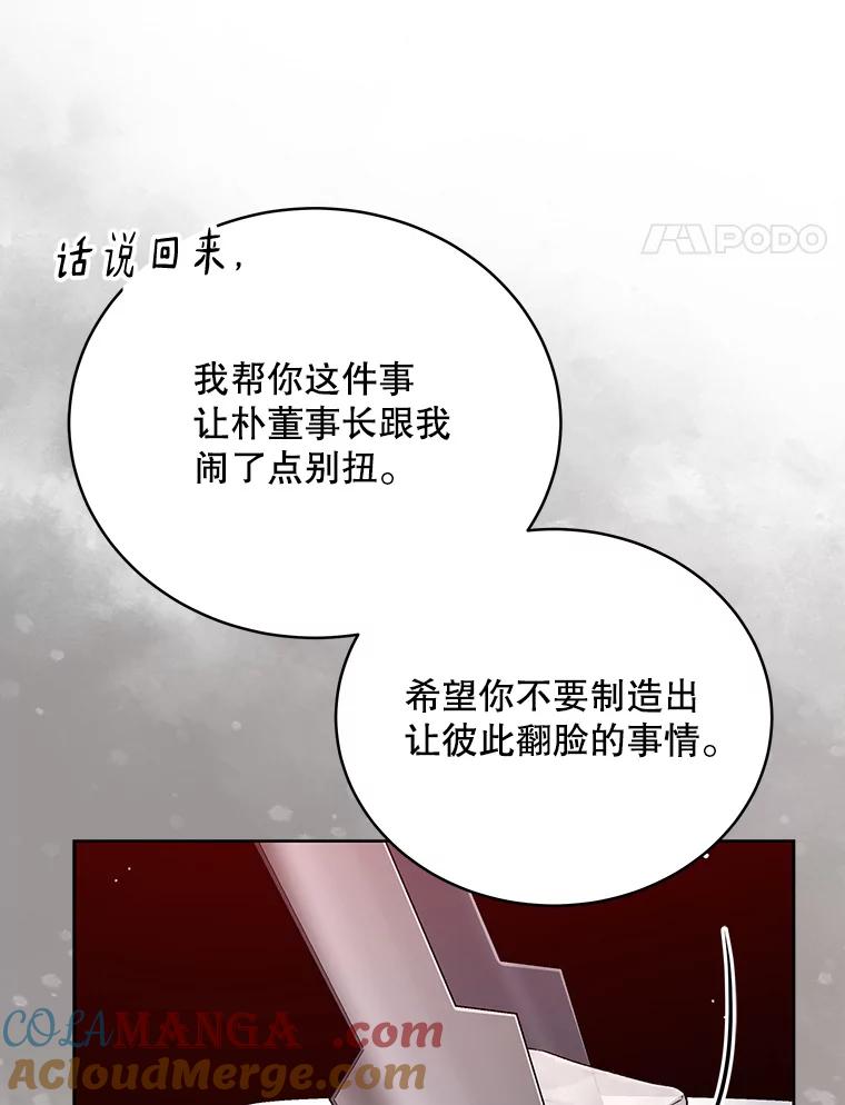 《今生成为全能爱豆》50.收集证据 第89页