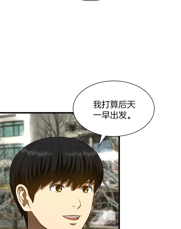 《AI神医的诞生》51.不欢而散 第66页