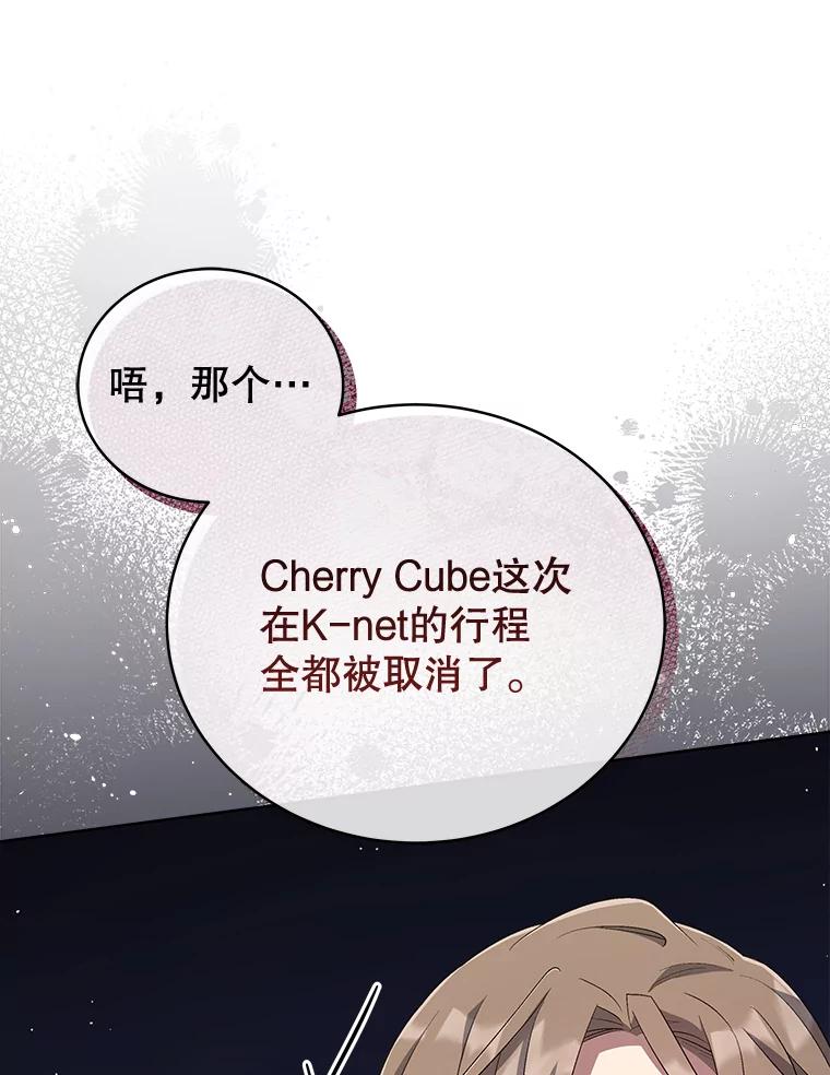 《今生成为全能爱豆》50.收集证据 第16页